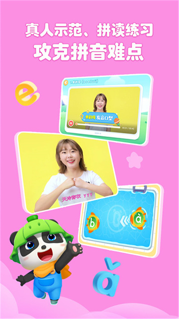 宝宝拼音乐园app