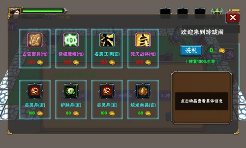 求仙之路游戏安卓手机版