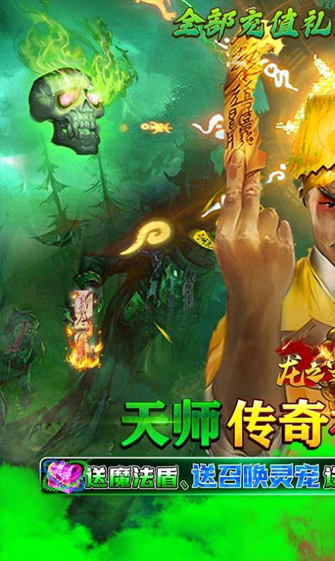 龙之守护天师降魔手游官方最新版