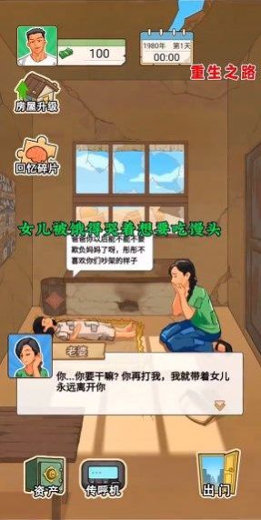 重生之路游戏无2025版
