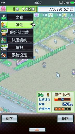 冠军足球物语2免费版