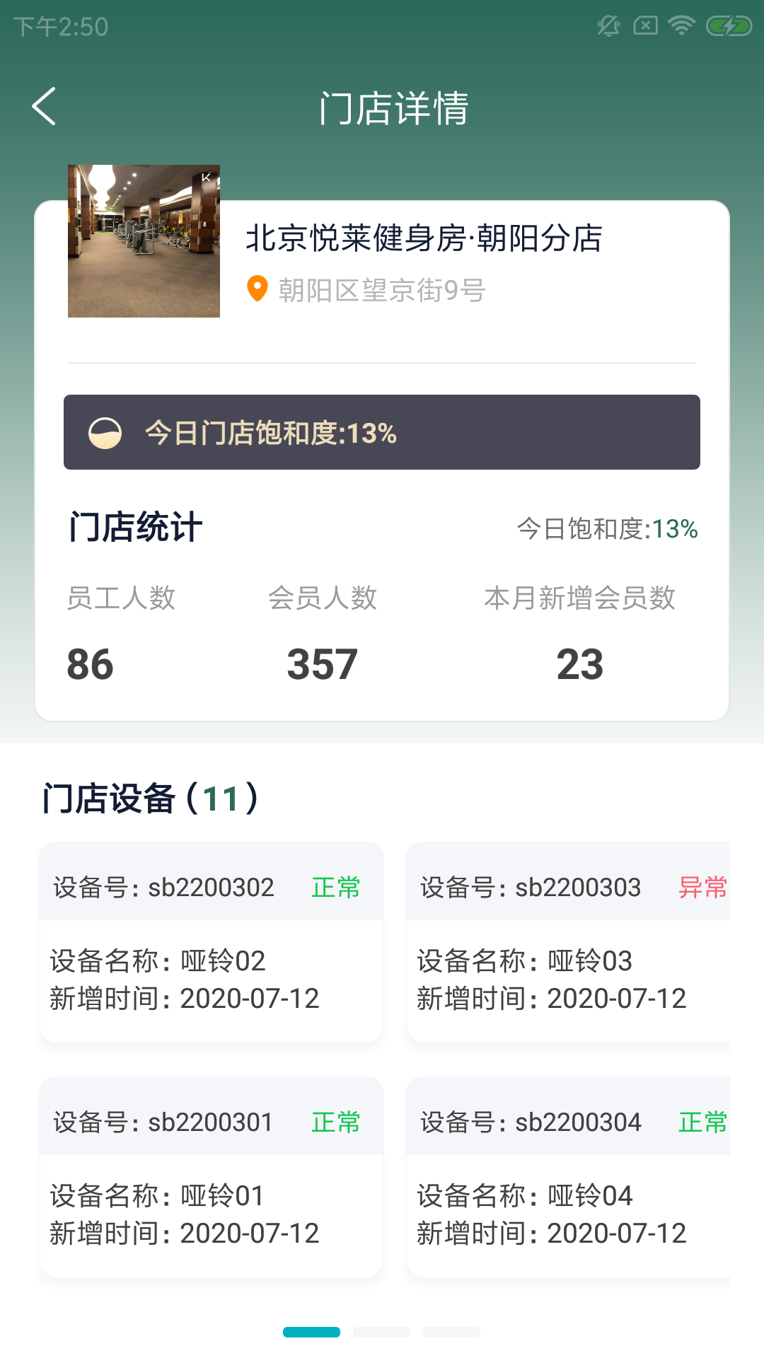 文城健身房官方最新版 v1.0.0