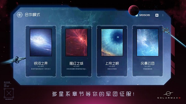 太阳系争夺战3最新版本