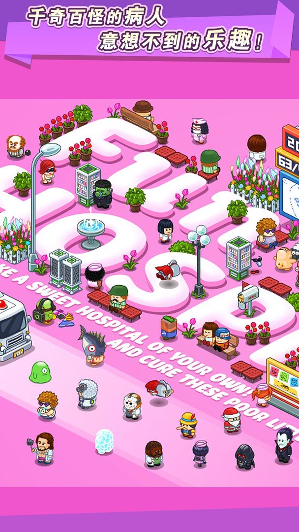 逗趣医院安卓版