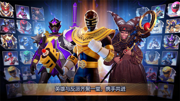 超凡战队遗产战争内购免费版