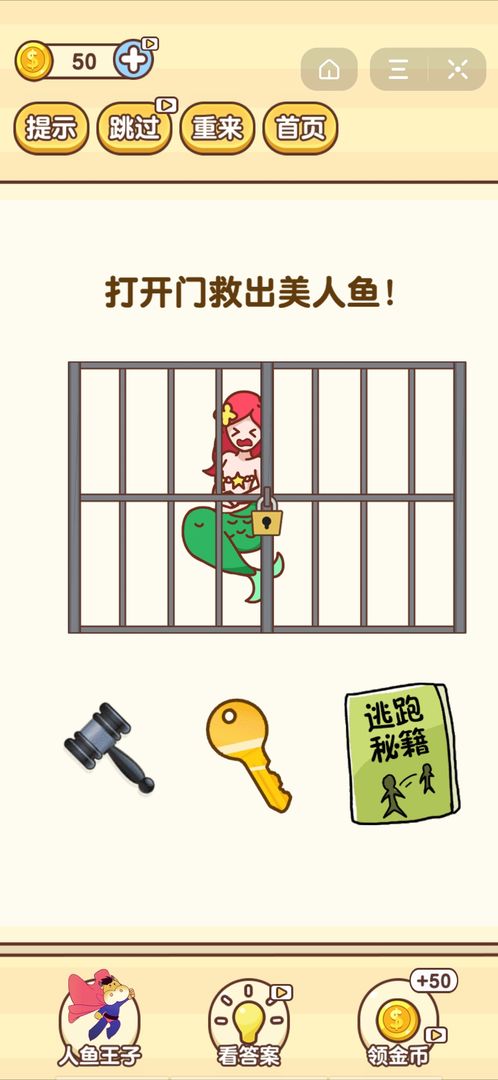 逆向思维免费版