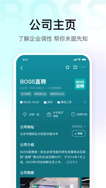 BOSS直聘最新招聘网