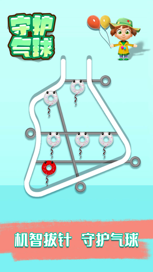 守护气球安装最新版