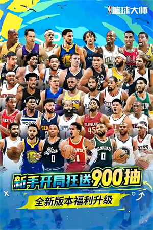 NBA篮球大师魅族版