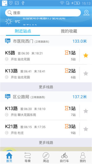 水城通e行最新版本
