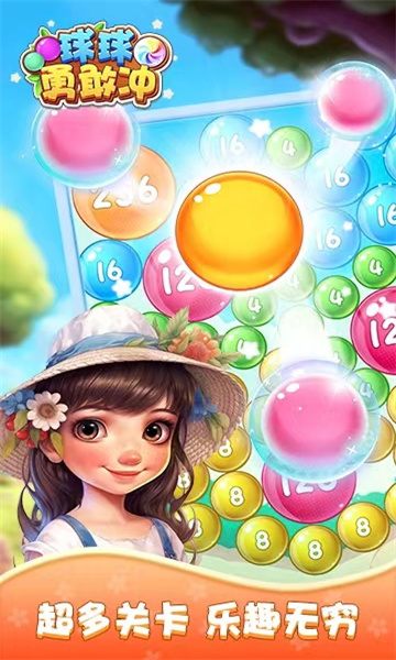 球球勇敢冲合成游戏手机版