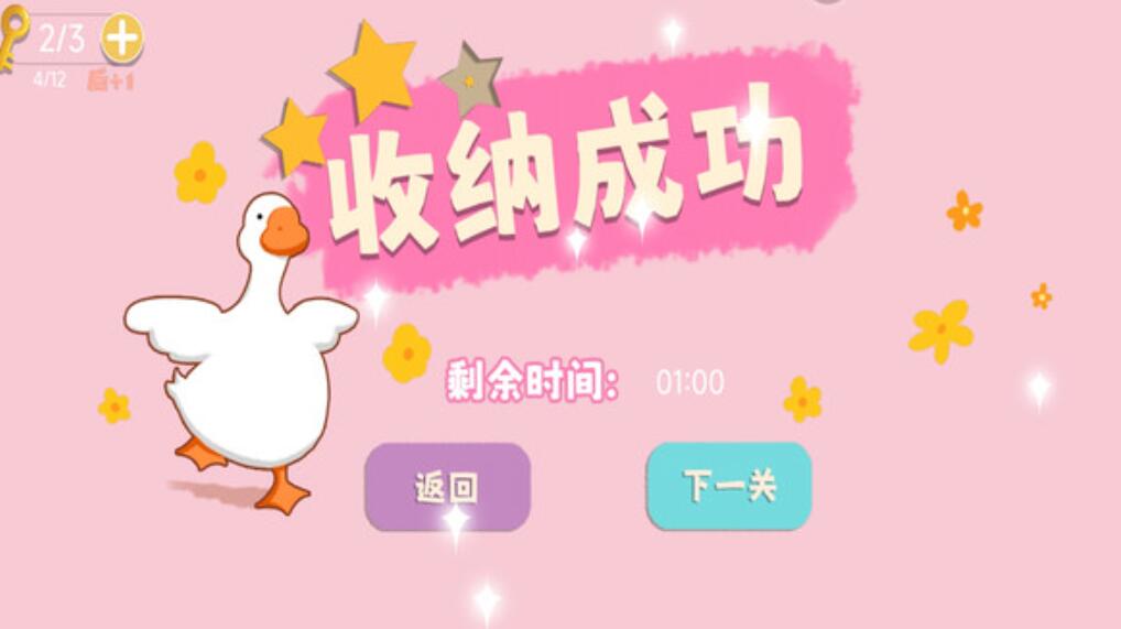 鸭鸭奇遇记游戏手机版下载