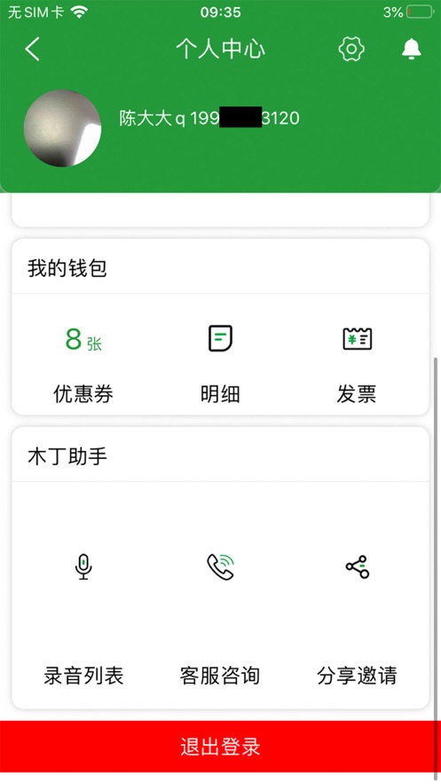 木丁出行app官方最新版 v1.0