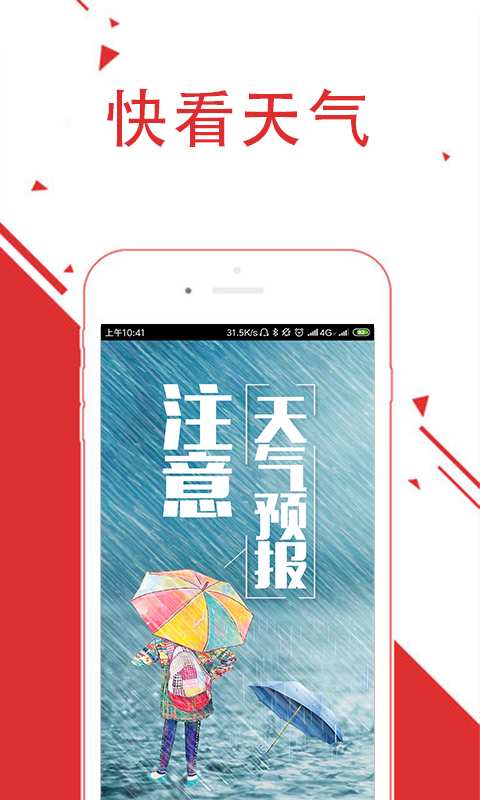 快看天气app安卓版本 v1.0