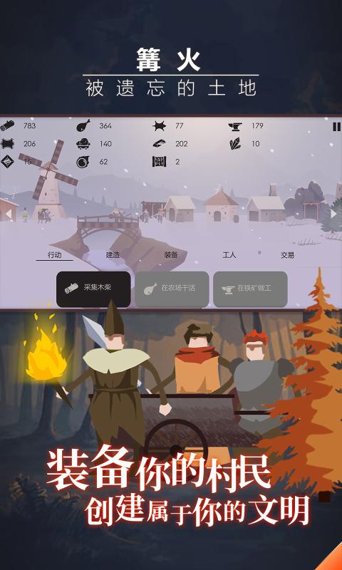 篝火被遗忘的土地安装安卓版
