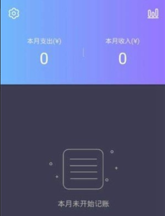 六色记账官方客户端 v1.0.2