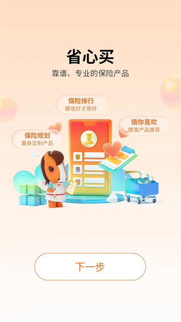 平安保险好生活app