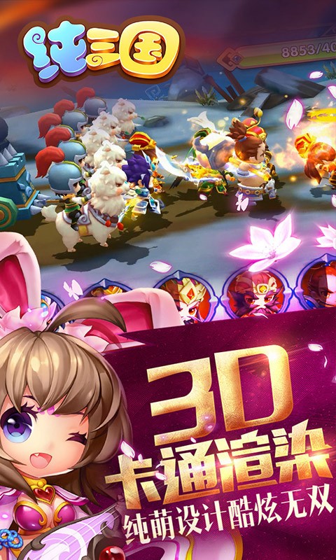 纯三国满V版