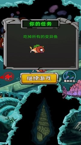 变异鱼大作战手机版