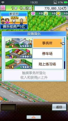 冠军足球物语2免费版