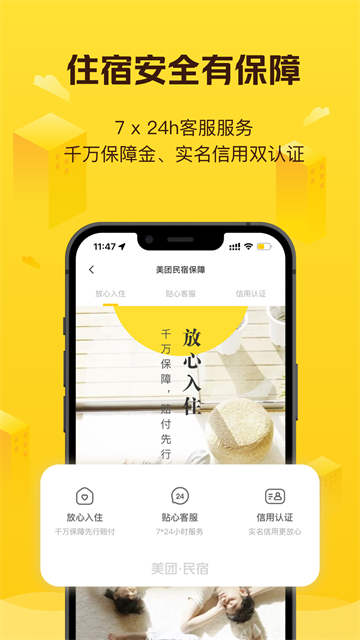 美团民宿app