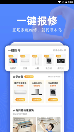 啄木鸟维修app最新版下载