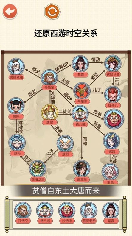 还原关系网游戏最新版