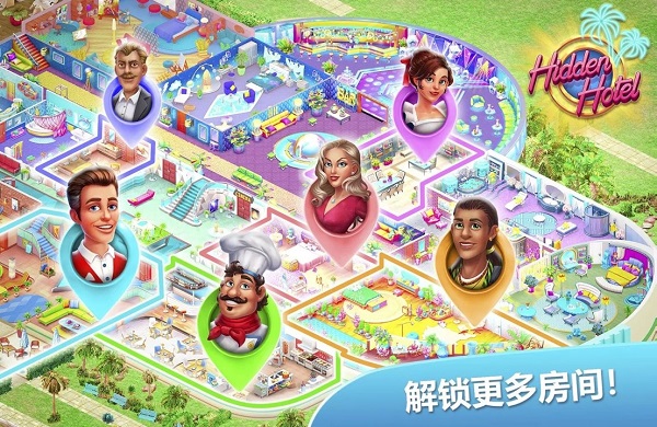 隐藏的酒店游戏中文版