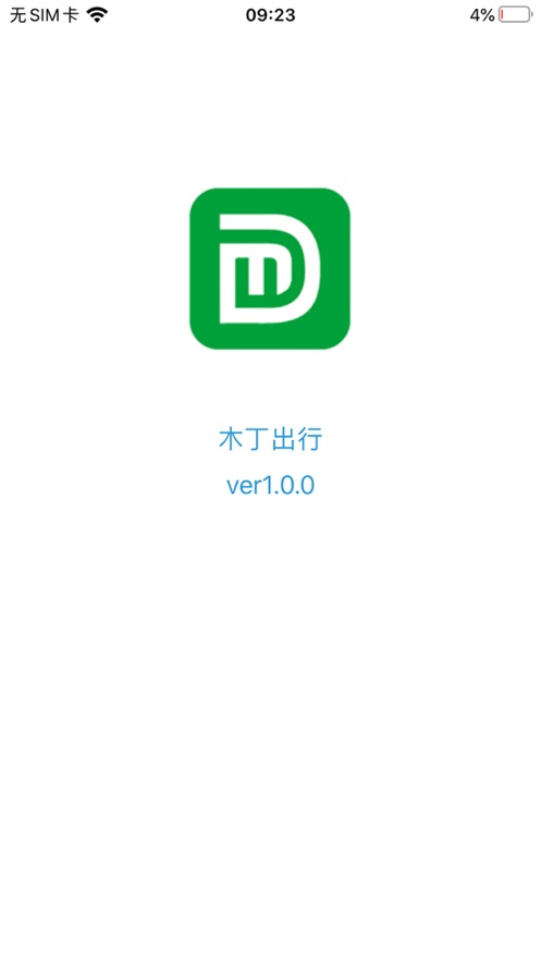 木丁出行app官方最新版 v1.0