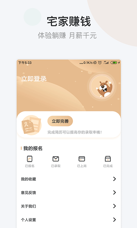小拨鼠兼职app安卓版 v1.0