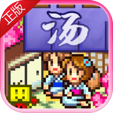 温泉物语免费版