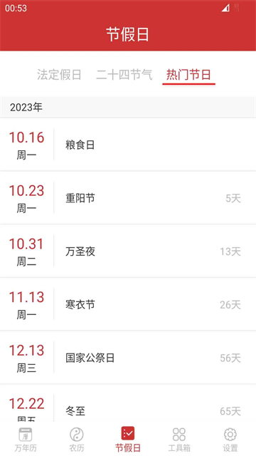 桔子万年历app