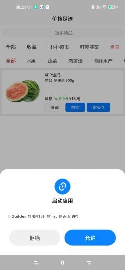 价格足迹app最新版 v1.0.1