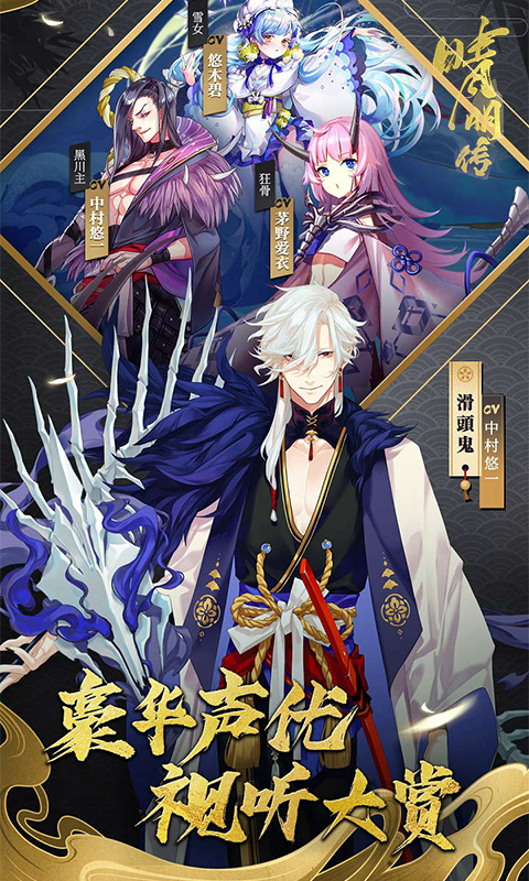 晴明传无限金币版