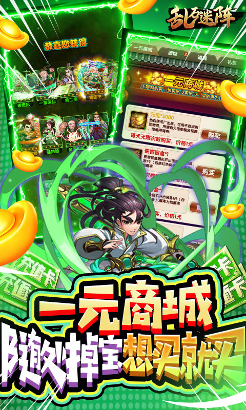 乱石迷阵免费版