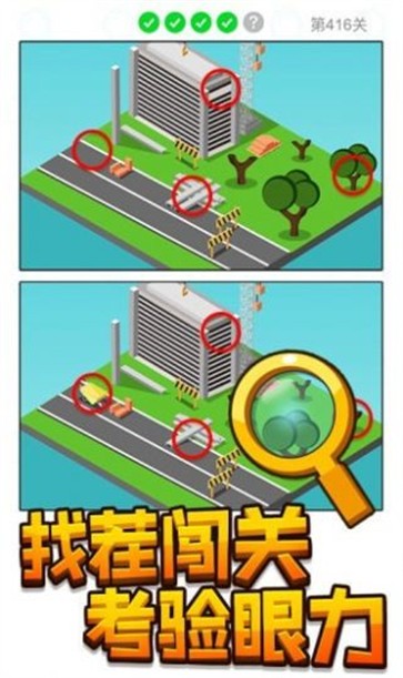 找茬我贼快安卓版