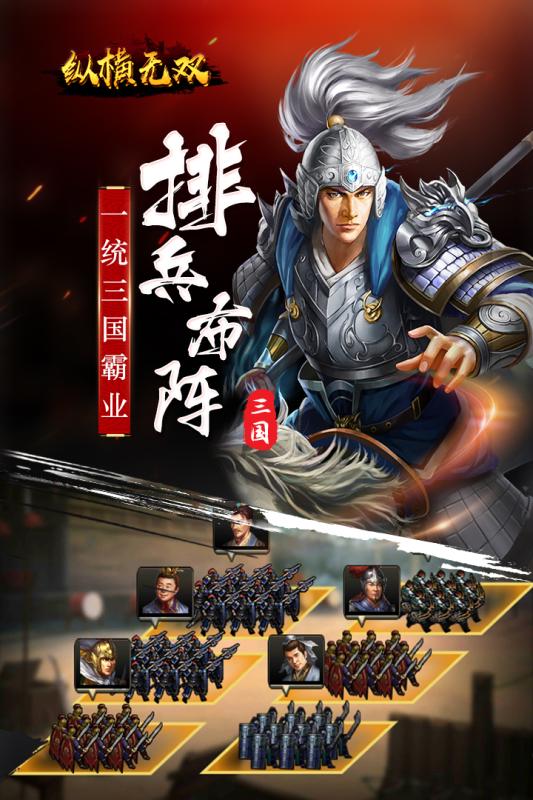 纵横无双无限送充值版