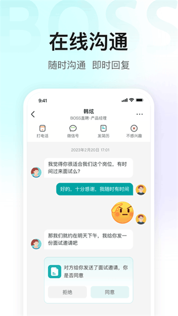 BOSS直聘最新招聘网