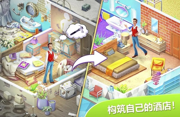 隐藏的酒店游戏中文版