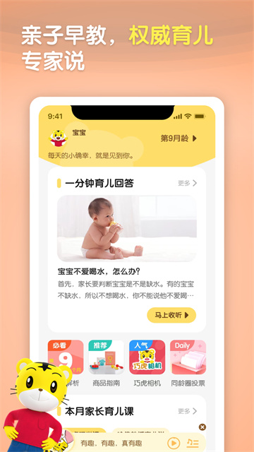 巧虎官方app