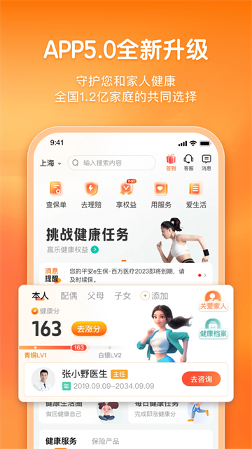 平安健康保险官方版app