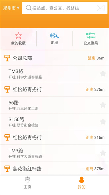 公交行app