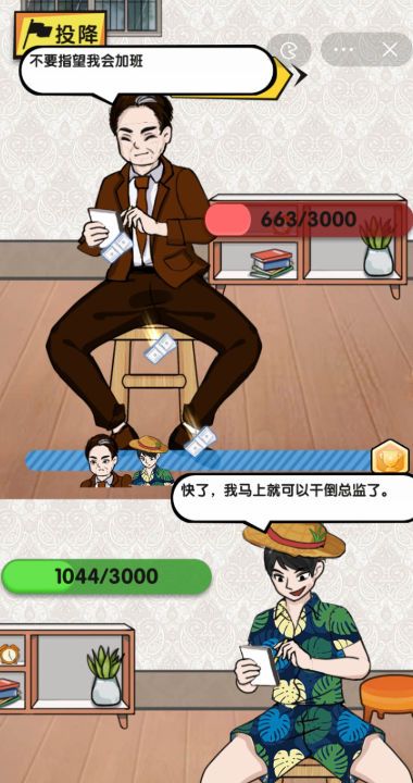 当总裁有多爽小游戏官方最新版