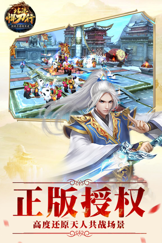 北凉悍刀行满V版