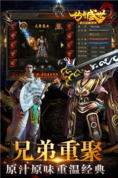 传奇盛世2满v版