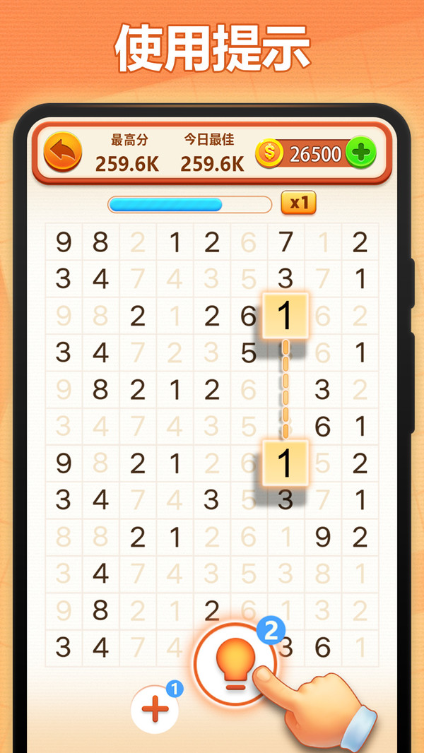 开心填数字游戏安卓版