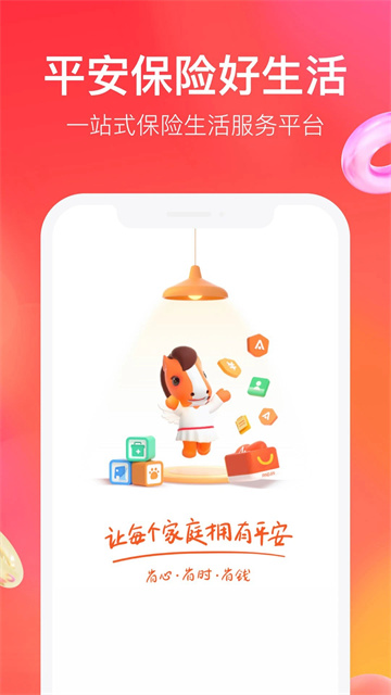 平安保险好生活app