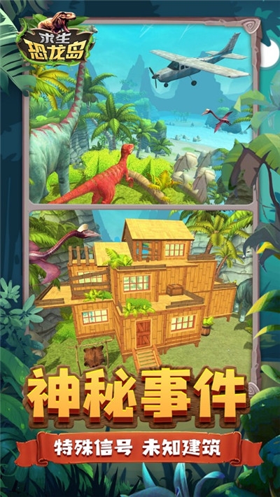 求生恐龙岛无限钻石版