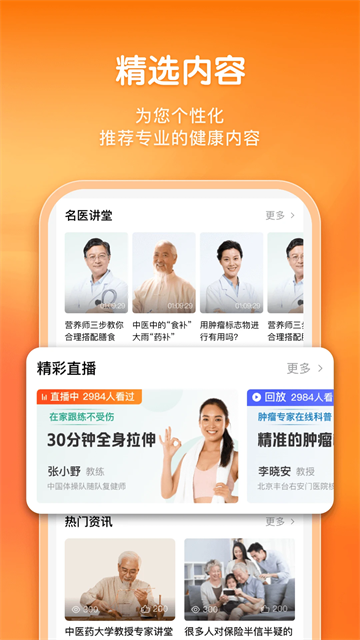 平安健康保险官方版app