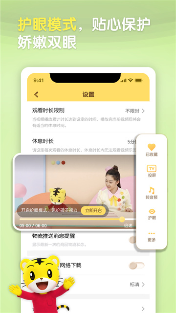 巧虎官方app